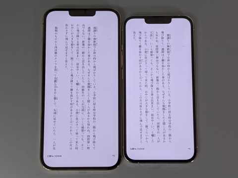 山口真弘の電子書籍タッチアンドトライ Iphone 13 Pro Max で電子書籍を試す 6 7型大画面のメリットとデメリットとは Pc Watch