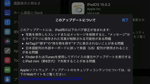 Ios Ipadosが緊急アップデート アプデ 復元できない不具合修正も Pc Watch