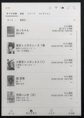 山口真弘の電子書籍タッチアンドトライ 新たにスタイラスに対応 電子ノートとしても使える8型のe Ink読書端末 楽天 Kobo Sage Pc Watch