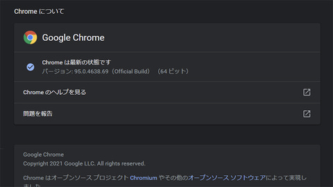 Chromeに悪用済み2件を含む計8件の脆弱性 アップデート提供開始 Pc Watch