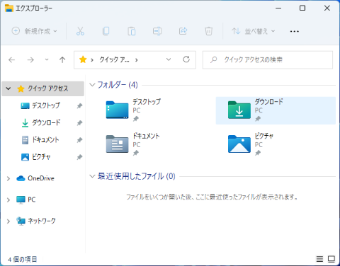Windows 11便利テク Windows 11のエクスプローラーの違和感を軽減する Pc Watch