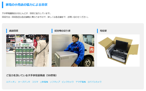 特集 ノートパソコン等の小型家電はどう処分すべき リサイクル回収で環境に優しい廃棄の仕方とは 自治体 家電量販店 宅配などでの回収方法を紹介 Pc Watch