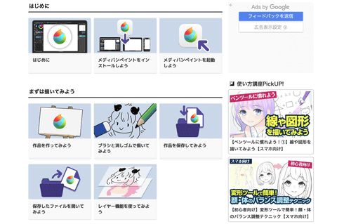 Mac Info イラスト マンガを描くなら無料の メディバンペイント がスゴイ Pc Watch