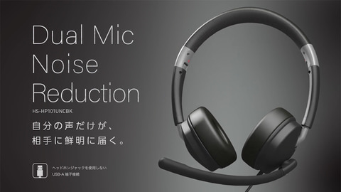 エレコム 専用マイクで騒音を抑えるusbヘッドセット Pc Watch