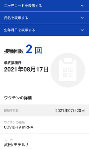 日本政府公式の 新型コロナワクチン接種証明書アプリ が配信開始 Pc Watch 日本政府公式の 新型コロナワクチン接種証明書アプリ が配信開始 Pc Watch