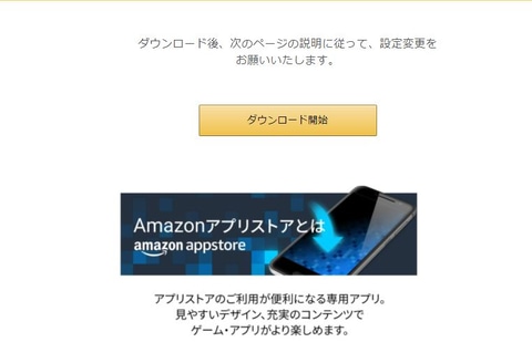 Android 12でamazonアプリストアが動作しない問題が解消 Pc Watch