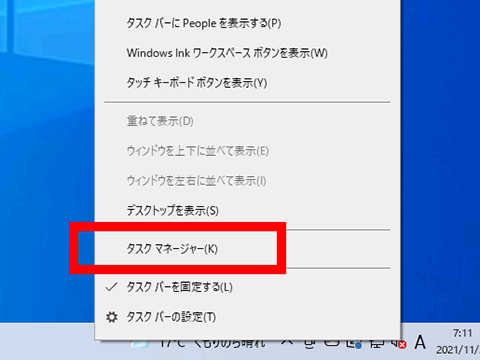 Windows 11便利テク Windows 11のタスクマネージャー最速起動方法を探る Pc Watch