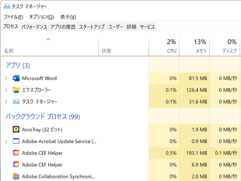 Windows 11便利テク Windows 11のタスクマネージャー最速起動方法を探る Pc Watch