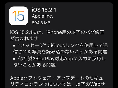 Ios 15 2 1公開 メッセージやhomekitの不具合を修正 Pc Watch