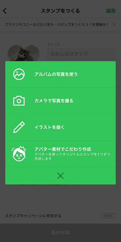 特集 Lineスタンプの作り方 絵心は不要 スマホだけで誰でも手軽に作成可能 Pc Watch 特集 Lineスタンプの作り方 絵心は不要 スマホだけで誰でも手軽に作成可能 Pc Watch