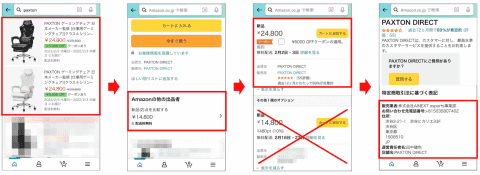 人気の 仕事用ゲーミングチェア Amazonの出荷元 販売元に注意 Pc Watch