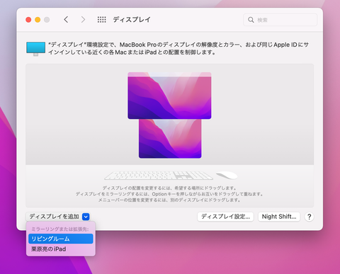 Mac Info Macos Montereyで変わった Macでマルチディスプレイ環境を設定しよう Pc Watch