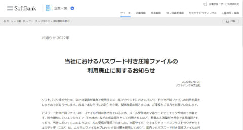 ソフトバンク メールでのパスワード付き圧縮ファイルを運用廃止 受信すると自動削除 Pc Watch