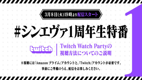 今夜19時からシンエヴァの同時視聴イベント Amazonプライムとtwitchで Pc Watch