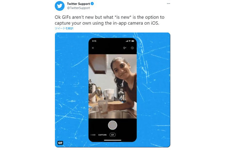 Twitterのiosアプリでアニメgifが撮影可能に Pc Watch