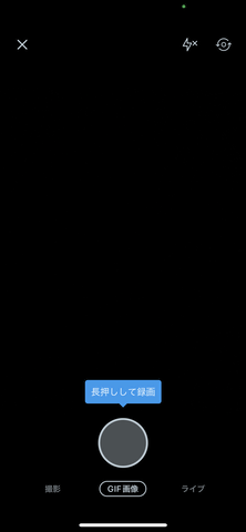 Twitterのiosアプリでアニメgifが撮影可能に Pc Watch