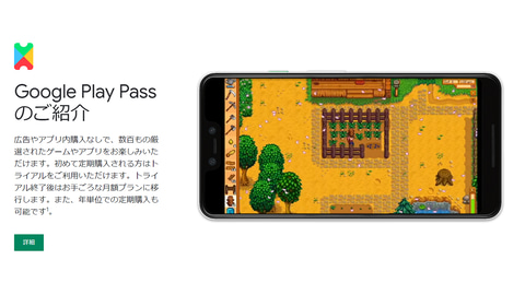 月額600円で対象のアプリが使い放題の Google Play Pass 国内でも提供開始 Pc Watch