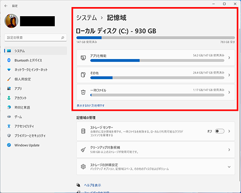 Windows 11便利テク】定番の［ディスクの管理］はもう不要？PCの