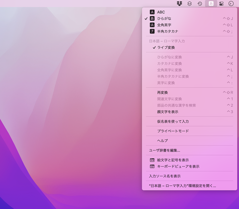 Mac Info Macの日本語入力を快適にする12のワザ Pc Watch