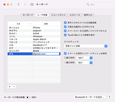 Mac Info Macの日本語入力を快適にする12のワザ Pc Watch