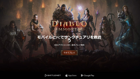 ディアブロ イモータルのpc版が本日から無料プレイ可能に Pc Watch