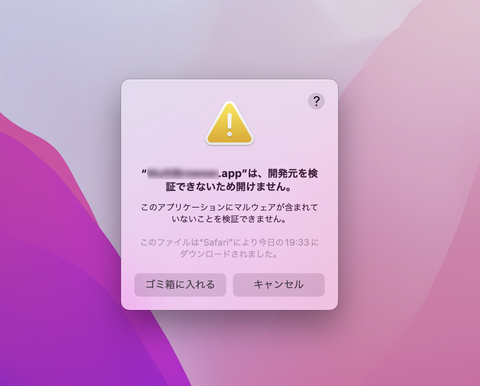 Mac Info Macにウイルス対策は不要 これだけはやっておきたい 6つのセキュリティ設定 Pc Watch