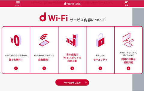 特集 ドコモユーザーでなくても使える無料のwi Fiサービス D Wi Fi がとにかく便利 パソコンでも使えて回線速度も良好 Pc Watch