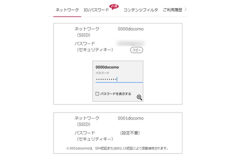 特集 ドコモユーザーでなくても使える無料のwi Fiサービス D Wi Fi がとにかく便利 パソコンでも使えて回線速度も良好 Pc Watch