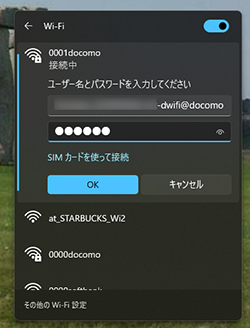 特集 ドコモユーザーでなくても使える無料のwi Fiサービス D Wi Fi がとにかく便利 パソコンでも使えて回線速度も良好 Pc Watch