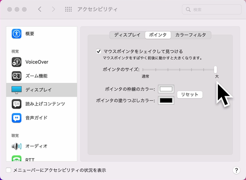 Mac Info Macのマウスカーソルを目立たせよう Pc Watch