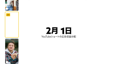 Youtube ショート動画で広告による収益化 2月1日から Pc Watch