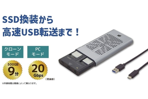 M.2 SSDを2基搭載でき、クローン機能/USB 3.2対応の外付けケース - PC ...