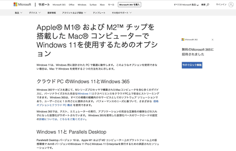 Mac Info】AppleシリコンMacで正規版Windows 11を使おう！「Parallels