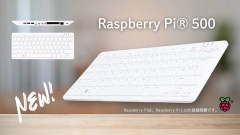 ラズパイ内蔵キーボード「Raspberry Pi 500」、日本語配列となって国内