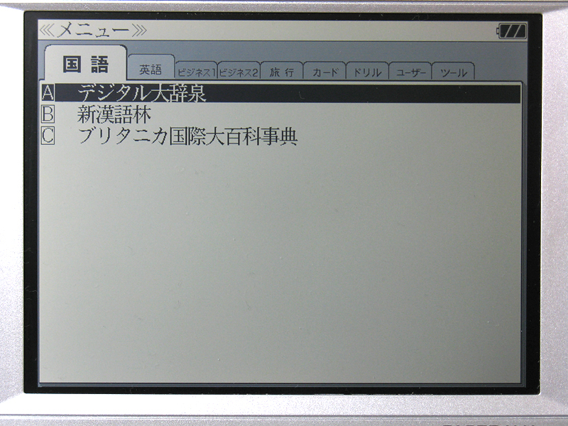 画像 山口真弘の電子辞書最前線 セイコーインスツル Sr G6100 メール作成支援機能を備えたビジネスエントリーモデル 16 28 Pc Watch