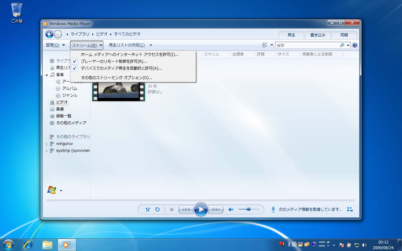 山田祥平のwindows 7カウントダウン 仕事用pcを自宅で安全に使えるホームグループ Pc Watch