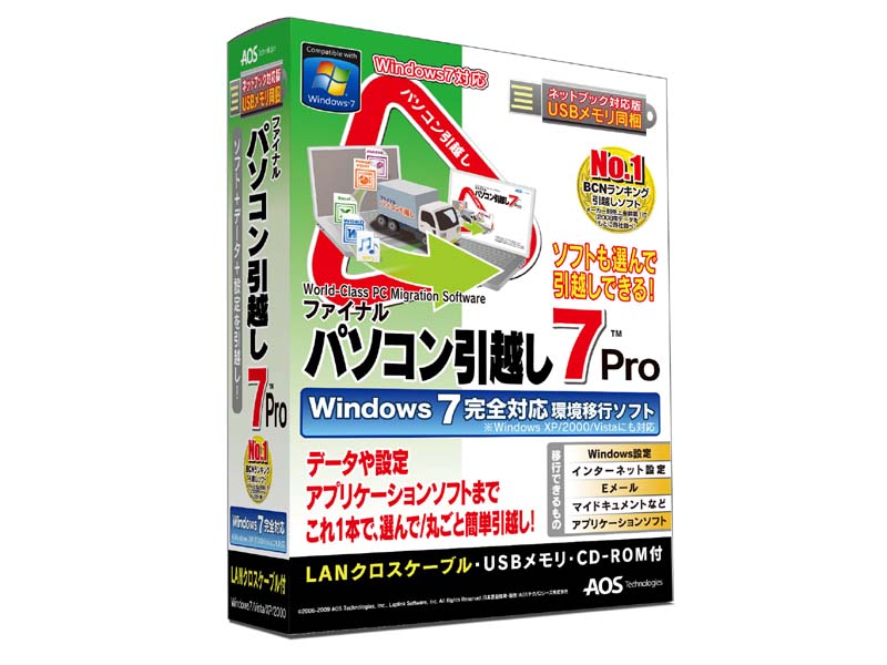 画像 Aosテクノロジーズ ケーブル付きのwindows 7移行ソフト 2 2 Pc Watch