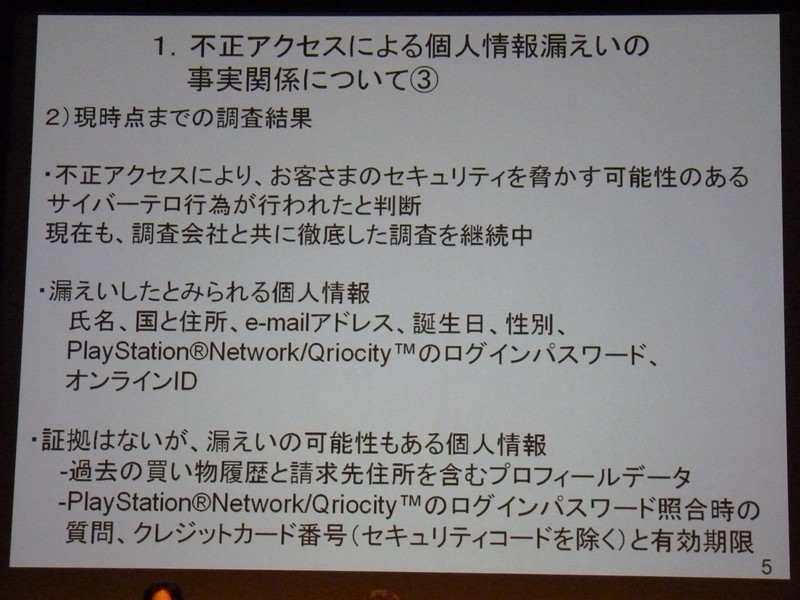 画像 ソニー Psnとqriocity不正アクセス問題で会見 ネットワーク戦略とtablet Ngp発売日に変更なし 6 16 Pc Watch