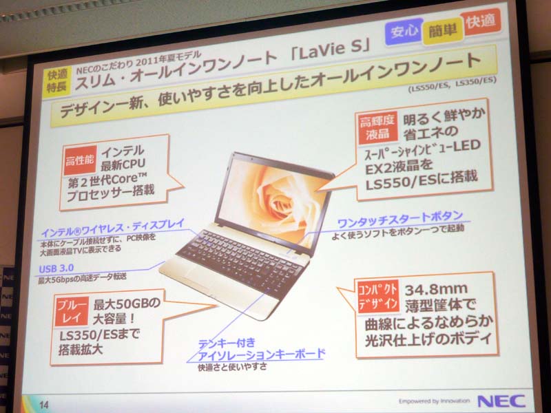 LaVie S(上位)は新筐体で第2世代Coreプロセッサー・ファミリー搭載
