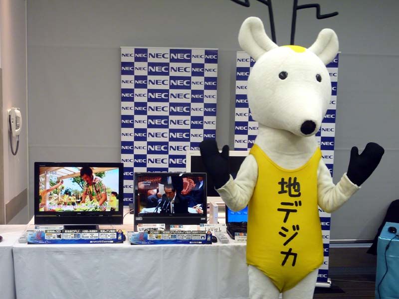 地デジカが地デジPCをアピール