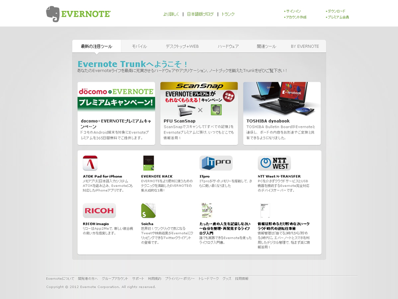 乗り遅れた人のための Evernote 再入門講座 Pc Watch