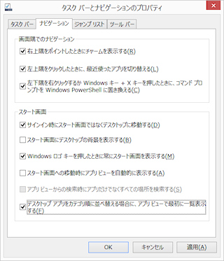 Windows 8 1カウントダウン スタートボタンの功罪 Pc Watch
