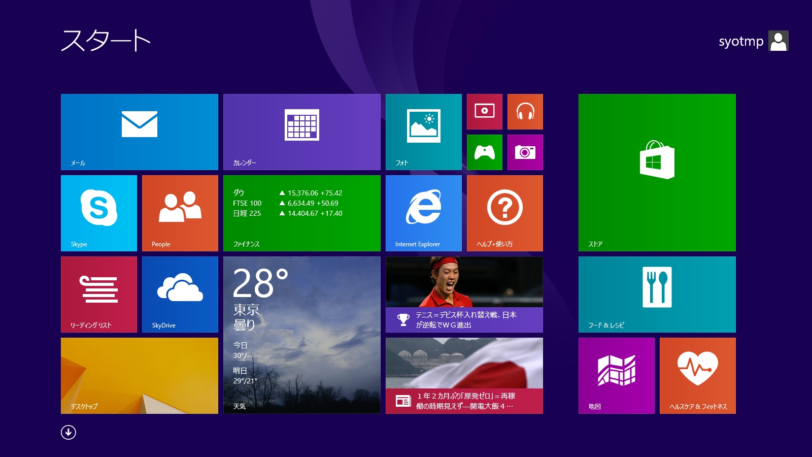 画像 Windows 8 1カウントダウン Windows 8 1 Rtmを試す 7 7 Pc Watch