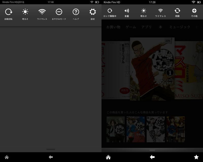 画像 山口真弘の電子書籍タッチアンドトライ Amazon Kindle Fire Hd 7 コストパフォーマンスに優れた新kindle Fireシリーズの下位モデル 29 54 Pc Watch