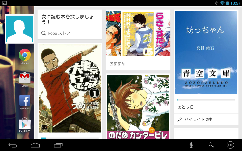 画像 山口真弘の電子書籍タッチアンドトライ 楽天 Kobo Arc 7hd Google Playにも対応した楽天製androidタブレット 34 75 Pc Watch