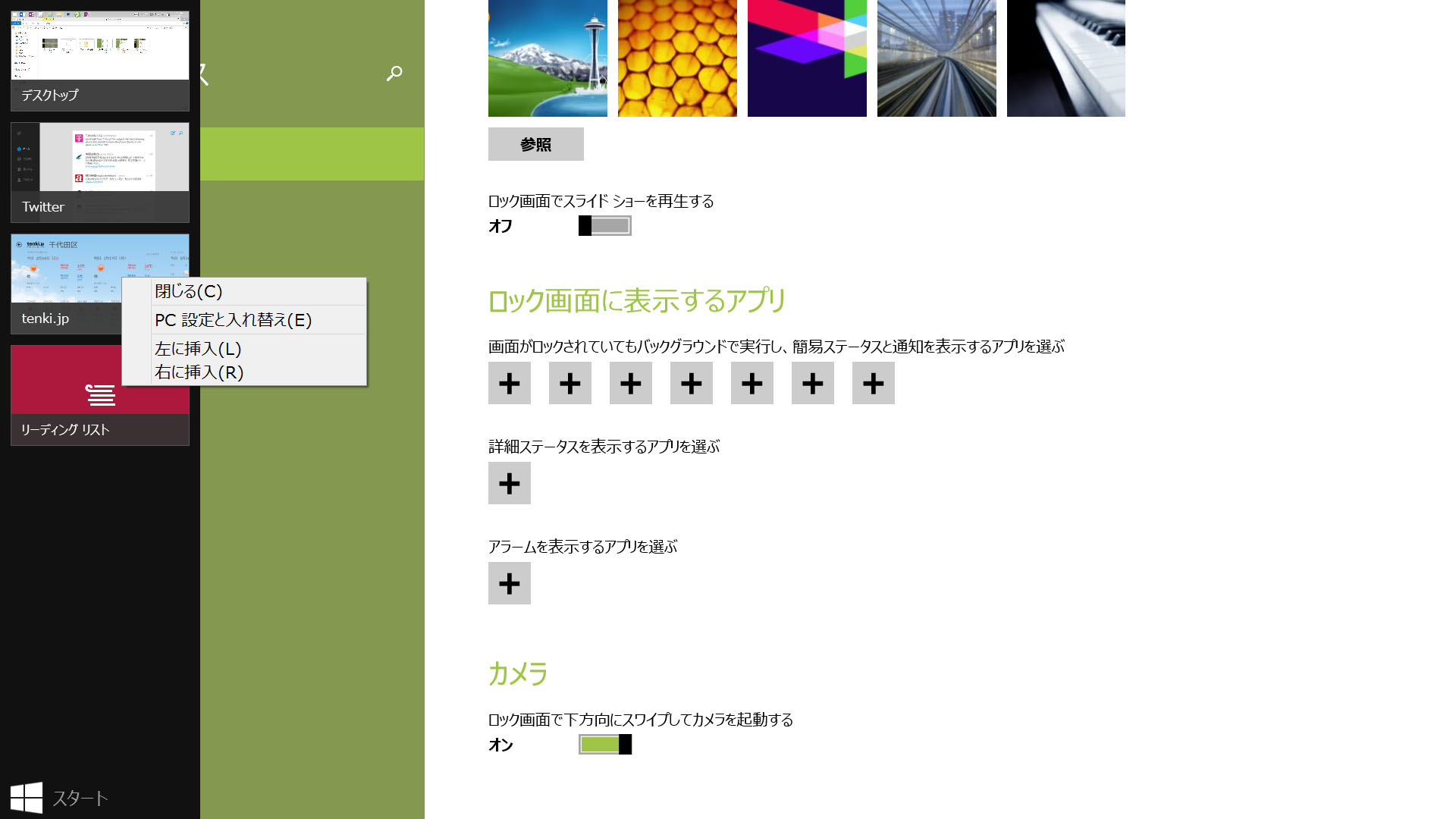 画像 Windows 8 1ユーザーズ ワークベンチ マルチタスクとどう付き合うか 7 9 Pc Watch