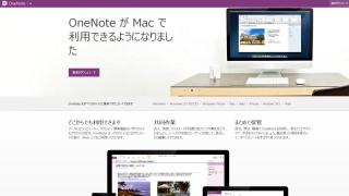 最新のmicrosoft Onenote 13が突如無償に Mac版も無償で公開 Pc Watch