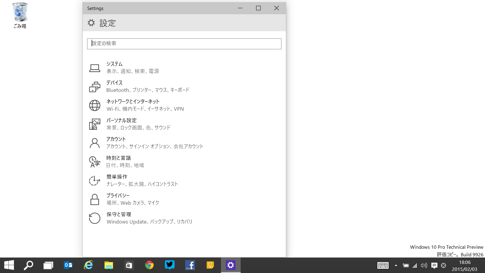 画像 Windows 10カウントダウン 迷いと試行錯誤のはざまで Windows 10の設定関連を見る 3 11 Pc Watch