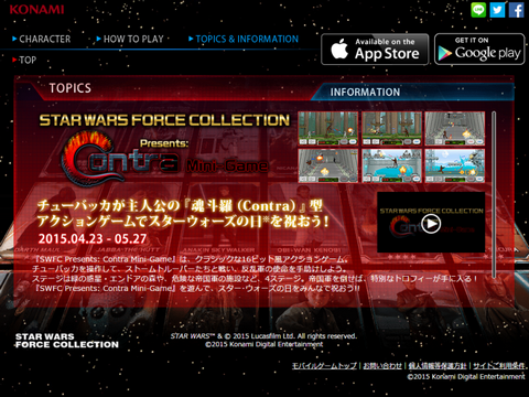 やじうまpc Watch コナミ 魂斗羅 型スター ウォーズミニゲームを限定配信中 主役はチューバッカ Pc Watch