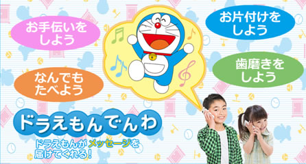 やじうまpc Watch Ntt西 ドラえもんから電話がかかる ドラえもんでんわ を提供 Pc Watch